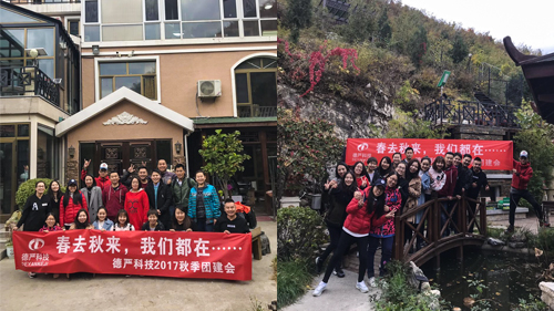 德嚴(yán)科技秋季團(tuán)建.jpg
